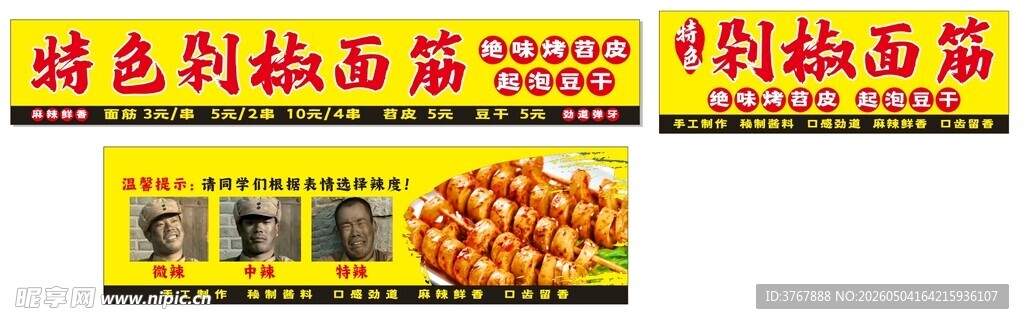 剁椒面筋