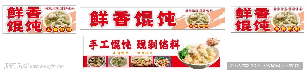 鲜香馄饨