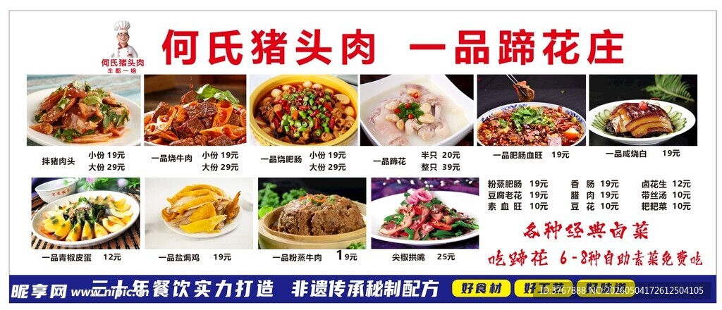 猪头肉