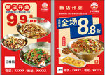 新店开业