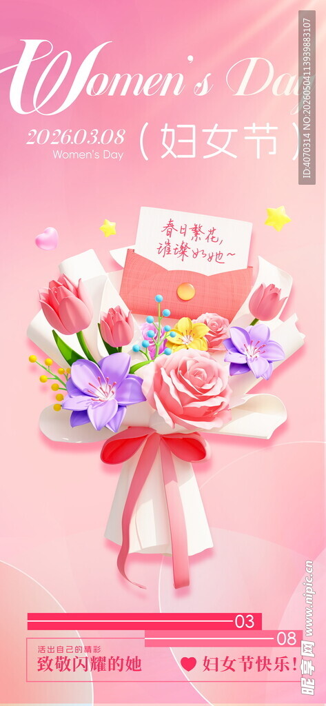 三八女神节粉色38妇女节氛围