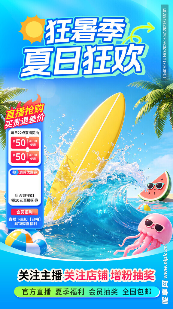 夏季狂暑季蓝色3d直播间背景