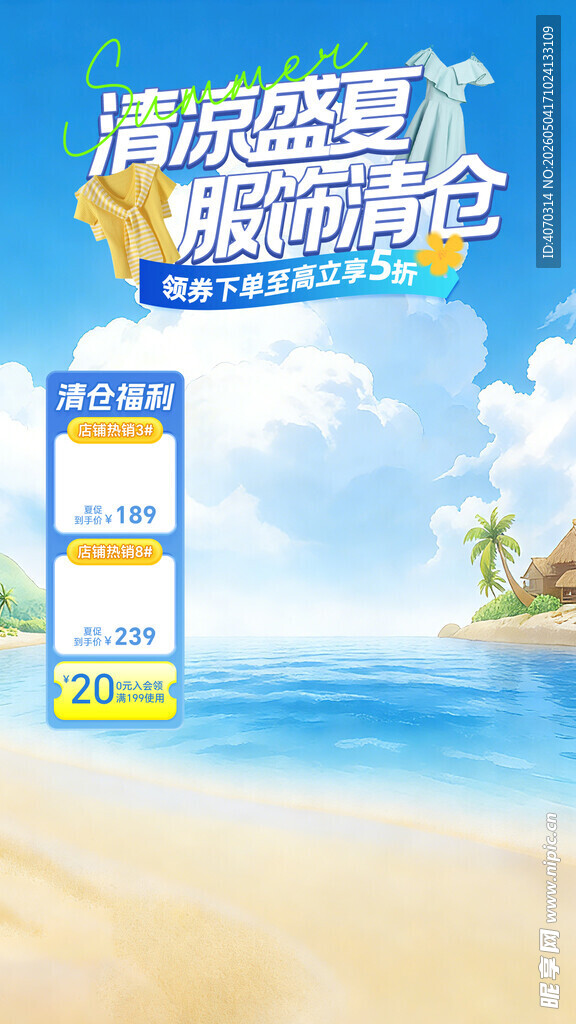 夏日夏季上新服饰男女装直播间 