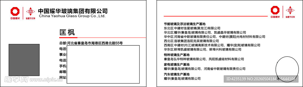 耀华玻璃名片
