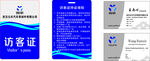武汉元丰公司访客证设计展示