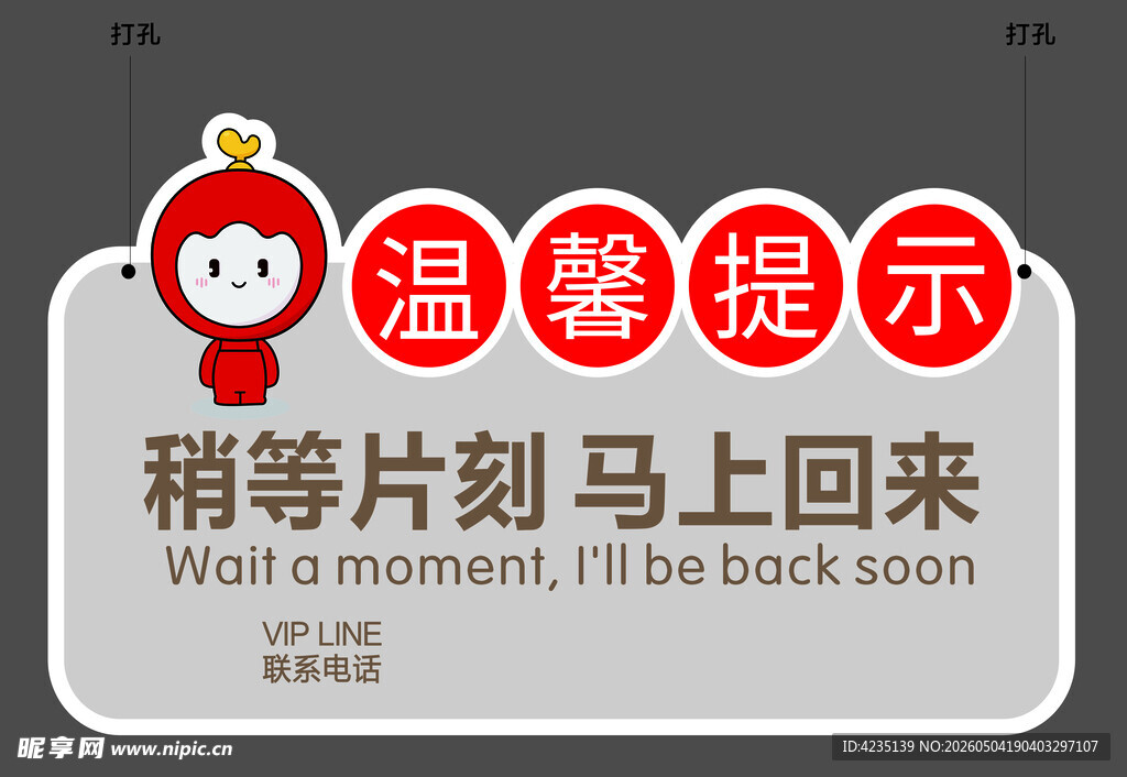温馨提示广告