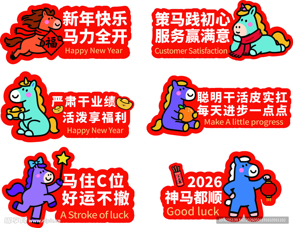 新年卡通装饰贴纸展示