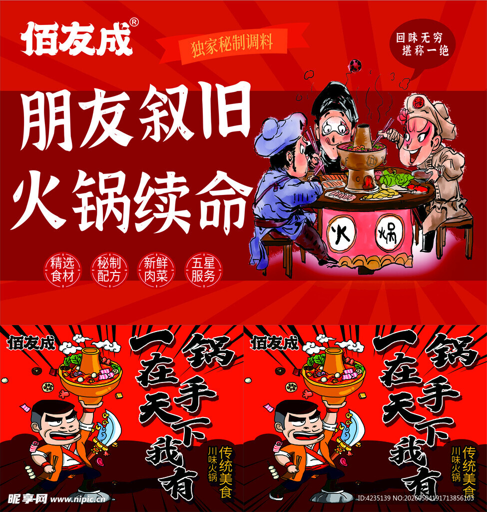 佰友成朋友相聚火锅叙旧场景
