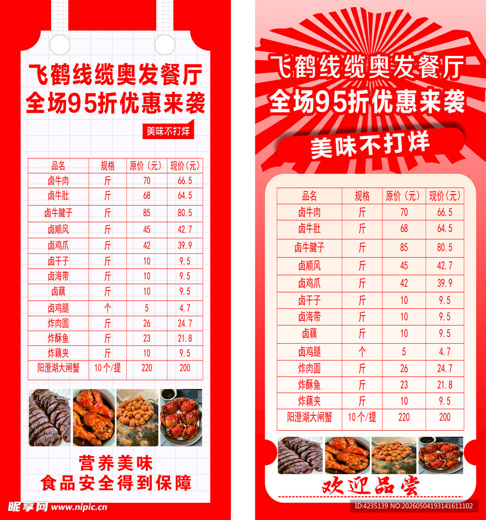 奥发餐饮火锅食材促销单页大放送