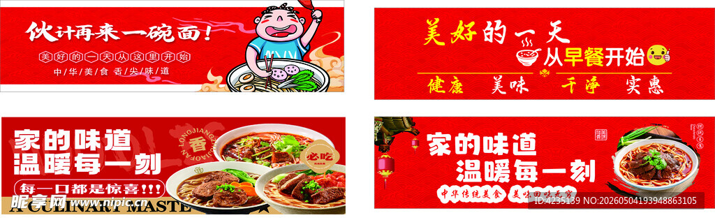 裴攀美味佳肴促销海报展示
