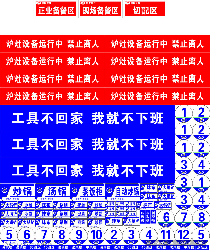 奥发餐饮工具租赁宣传海报