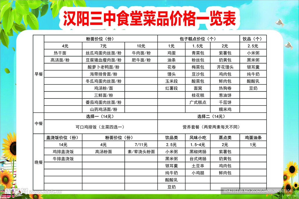 汉中三中食品采购一览表