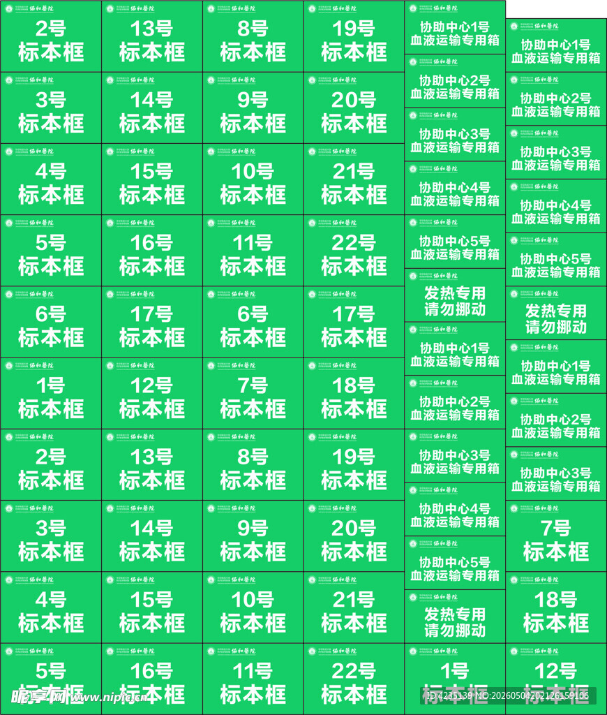 武汉协和医院绿色背景海量