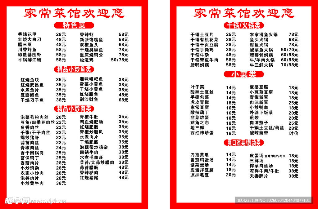 菜单广告