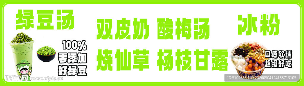 绿豆汤制作原料展示