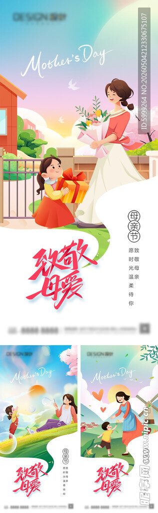 母亲节海报