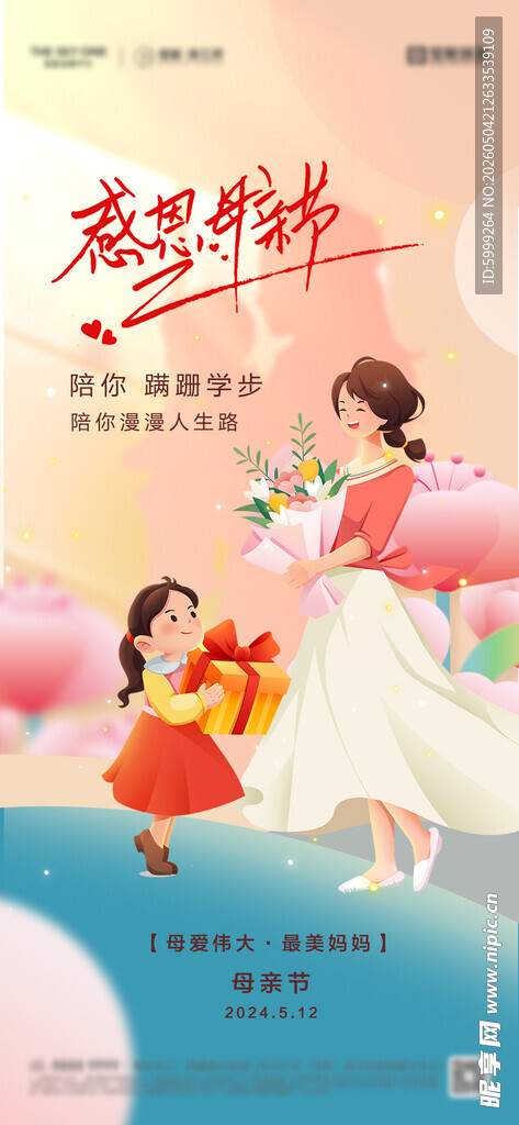 母亲节海报