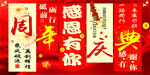 周年庆典海报地贴
