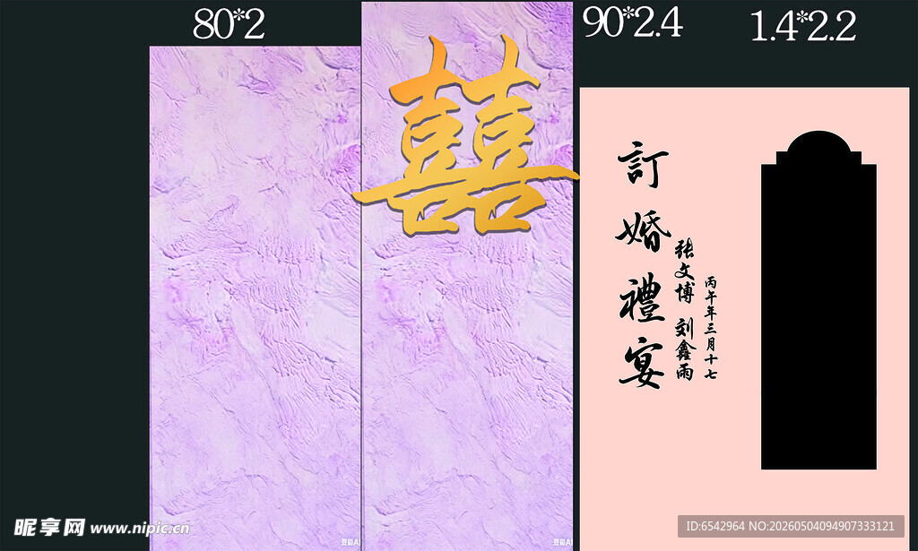中式婚礼