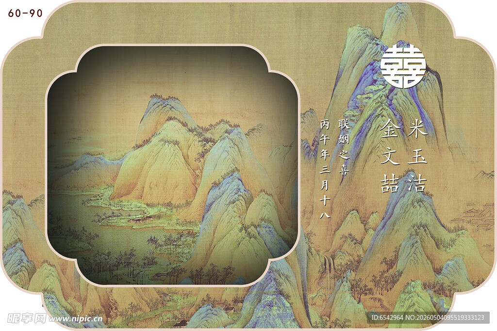 千里江山订婚迎宾牌