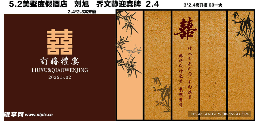 中式竹韵婚礼请柬设计