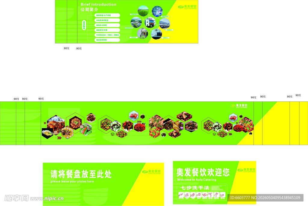 奥发餐饮企业文化