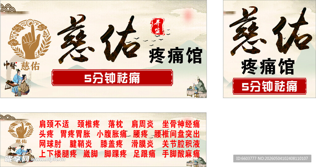 慈佑疼痛馆