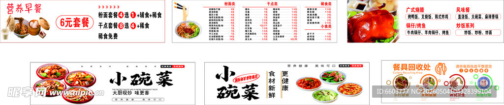 多样美食菜单展示餐饮灯箱
