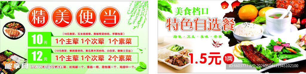 美味烧烤套餐优惠中