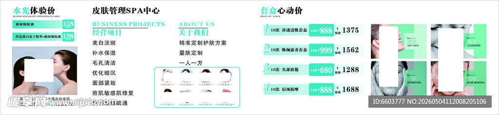 纽西之谜水光价目表