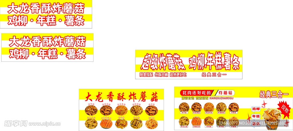 炸蘑菇卡通美食图标集合