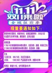 双十一欢乐购优惠一览