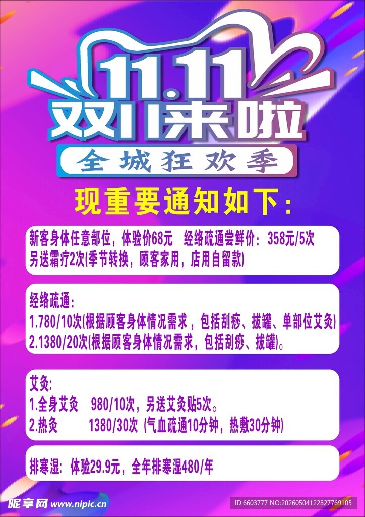 双十一欢乐购优惠一览
