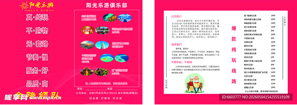阳光乐游海报