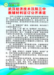 武汉经济技术开发区三中教材承诺