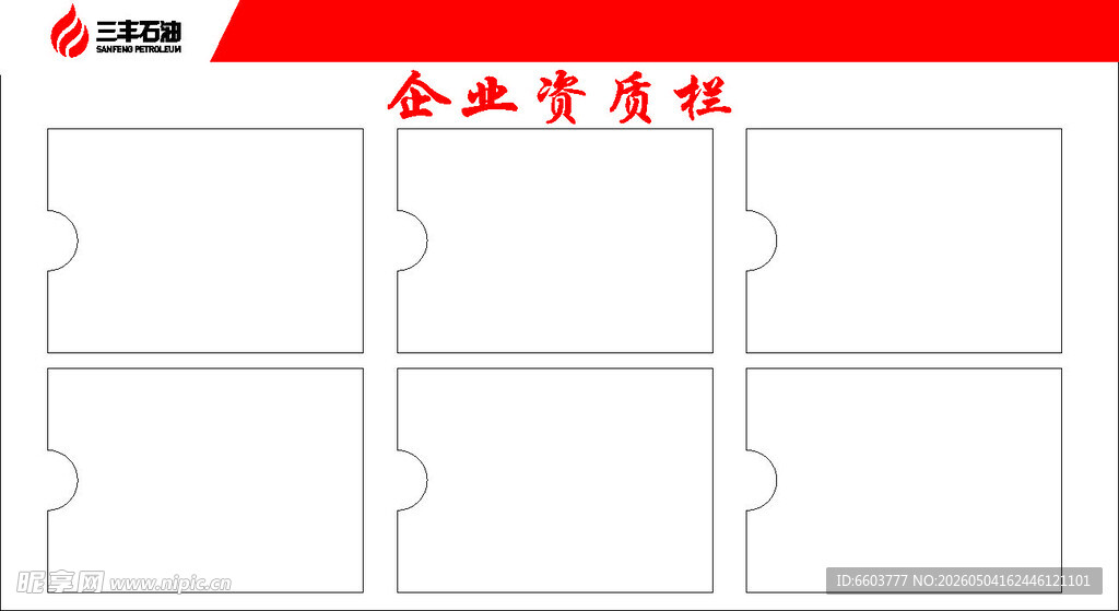 三丰石油企业宣传页模板