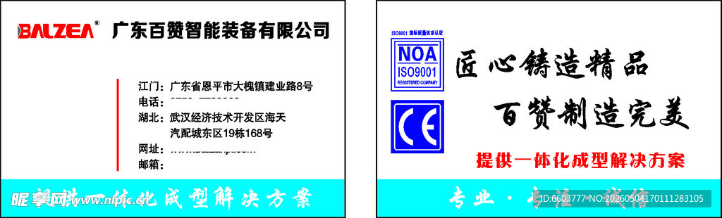 百赞智能装备名片