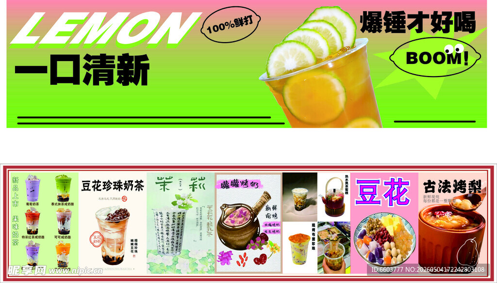 奶茶豆花广告