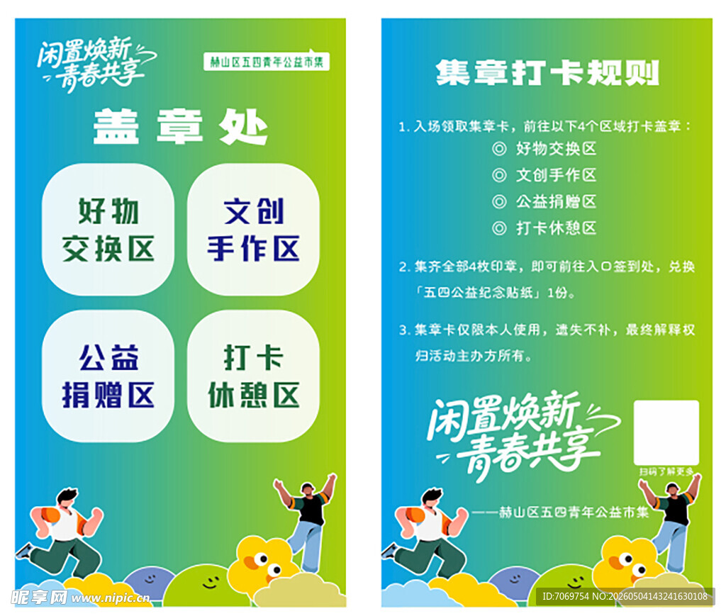 公益市集