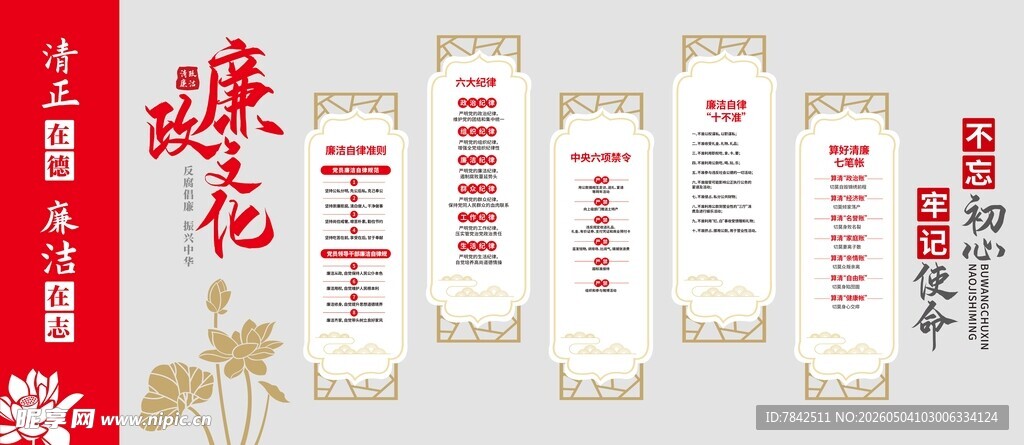 廉政文化 