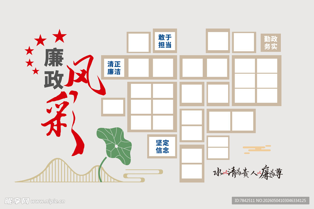 廉政风采文化墙设计图