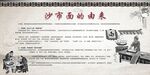 沙市面的由来