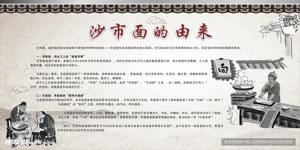沙市面的由来