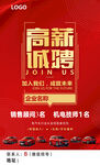 高新诚聘