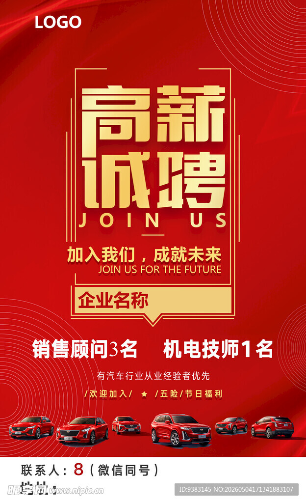 高新诚聘