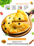 美味榴莲披萨诱人呈现