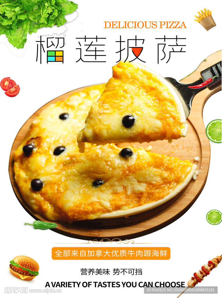 美味榴莲披萨诱人呈现