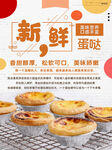 新鲜美味蛋挞诱人现烤