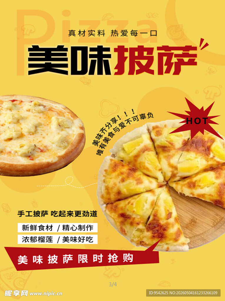 美味披萨 开启舌尖美味之旅