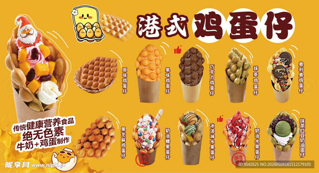 港式鸡蛋仔多样美味呈现